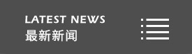 發(fā)泡水泥板的制作工藝，發(fā)泡水泥板廠家，發(fā)泡水泥板的性能特點(diǎn)，應(yīng)用廣泛的發(fā)泡水泥板